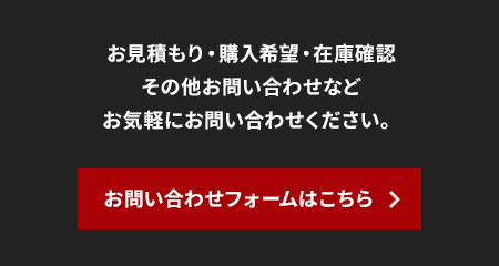 お問い合わせフォーム