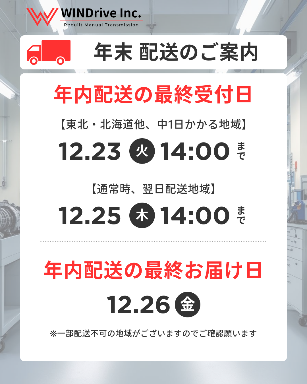 年末配送のご案内